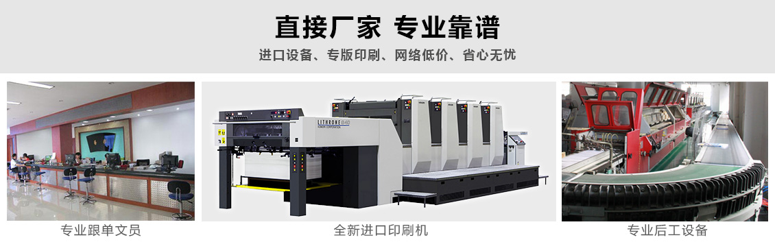 直接廠家 專業靠譜！進口設備、專版印刷、網絡低價、省心無憂
