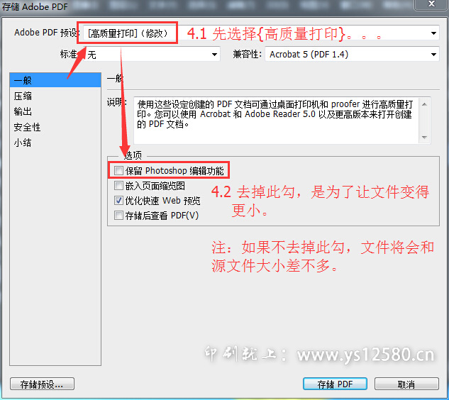 PSD文件轉換成PDF-4-去掉PS編輯功能.jpg