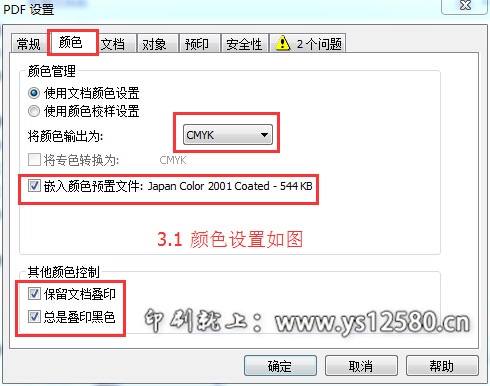 CorelDRAW-X6-發布PDF專業設置-3.jpg