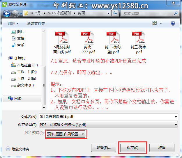 CorelDRAW-X6-發布PDF專業設置-7_設置結束.jpg