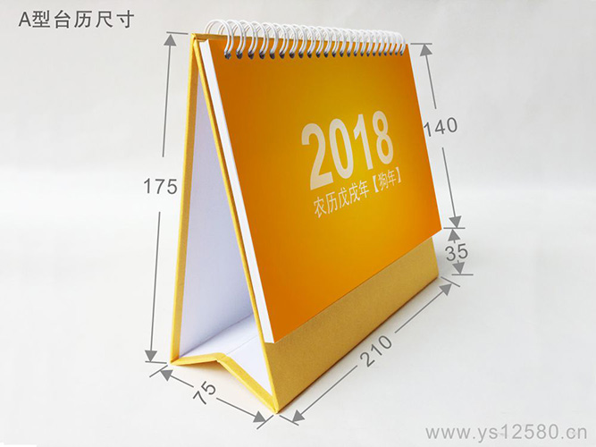 2018臺歷印刷_2018年專版臺歷印刷_2018公司臺歷印刷_2018廣告臺歷印刷