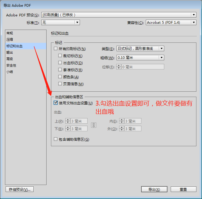 ID cc 2017 印刷標準的PDF設置3