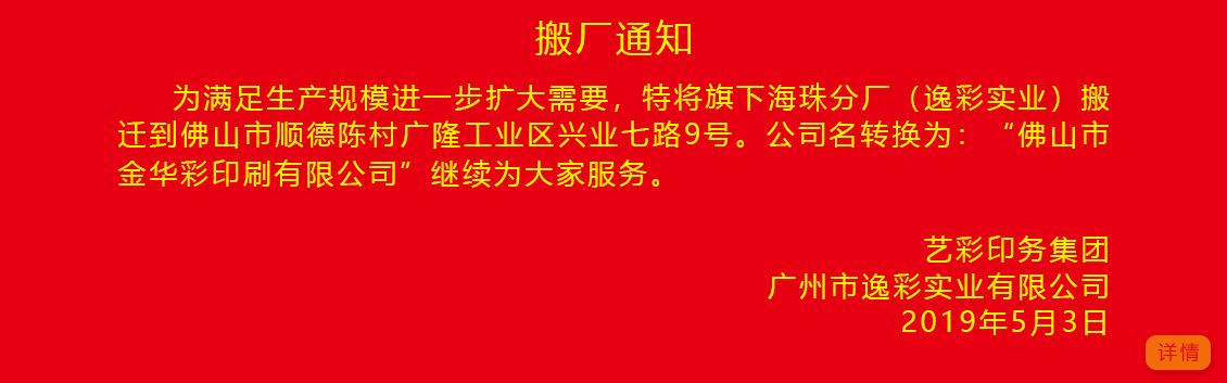 集團旗下海珠分廠搬廠通知